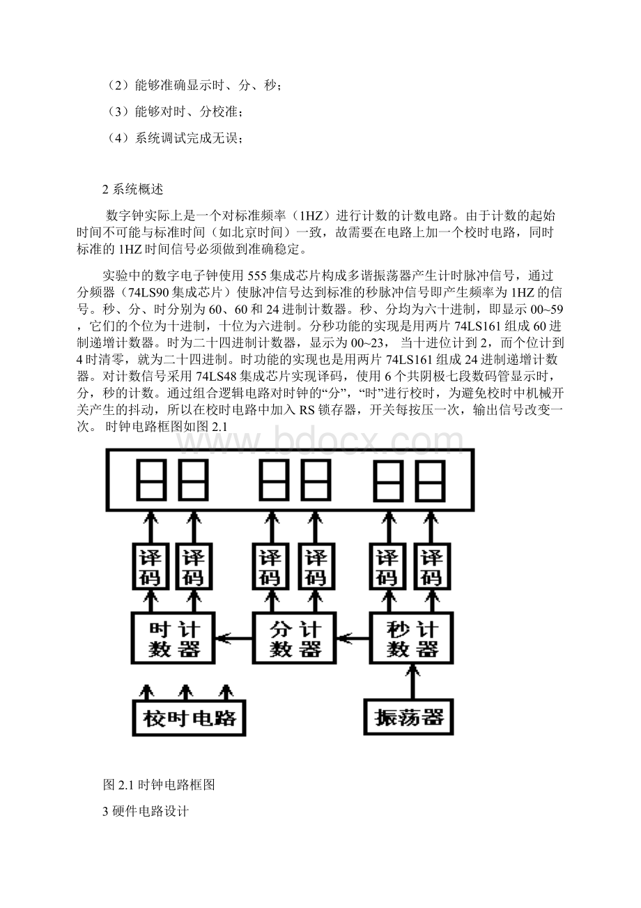 电子技术简易时钟课程设计.docx_第3页