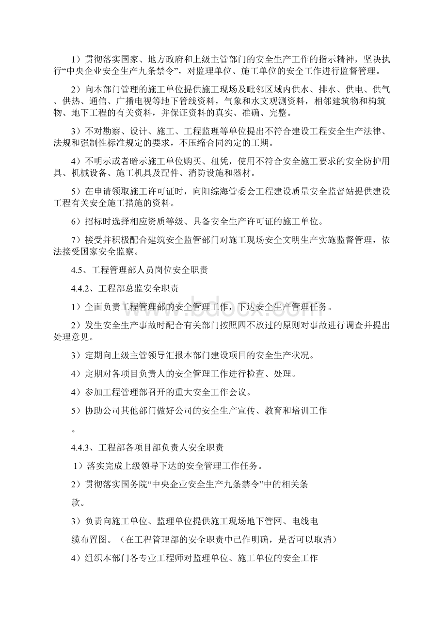 建设方甲方工程管理部安全管理制度完整版本.docx_第3页