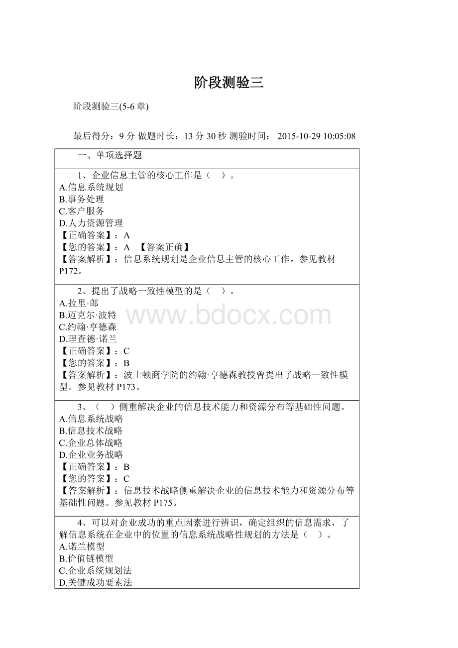 阶段测验三Word格式.docx