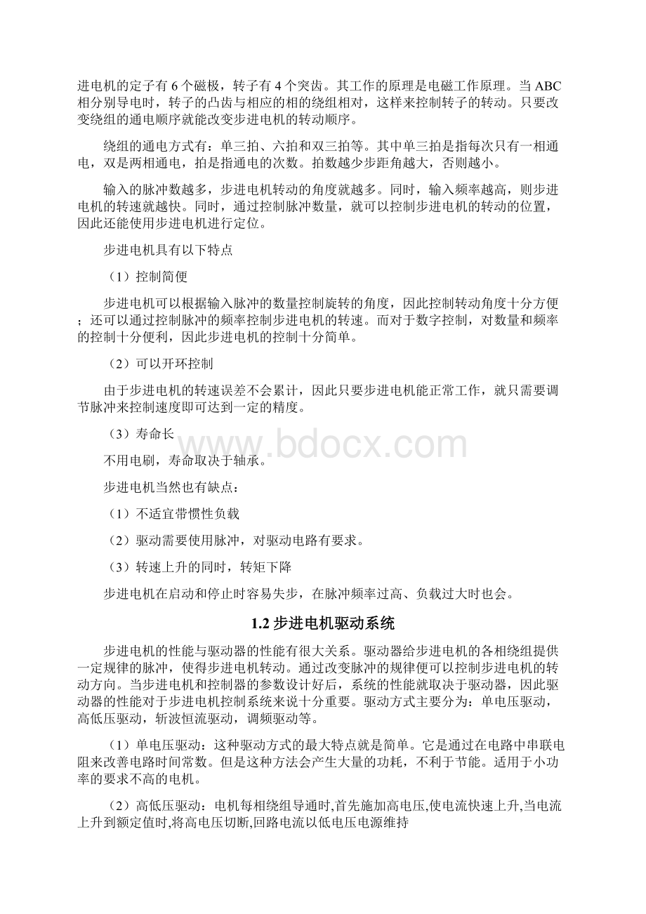 本科毕业设计论文步进电机调速系统Word文档格式.docx_第3页