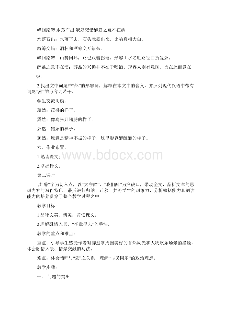 《醉翁亭记》教案.docx_第3页