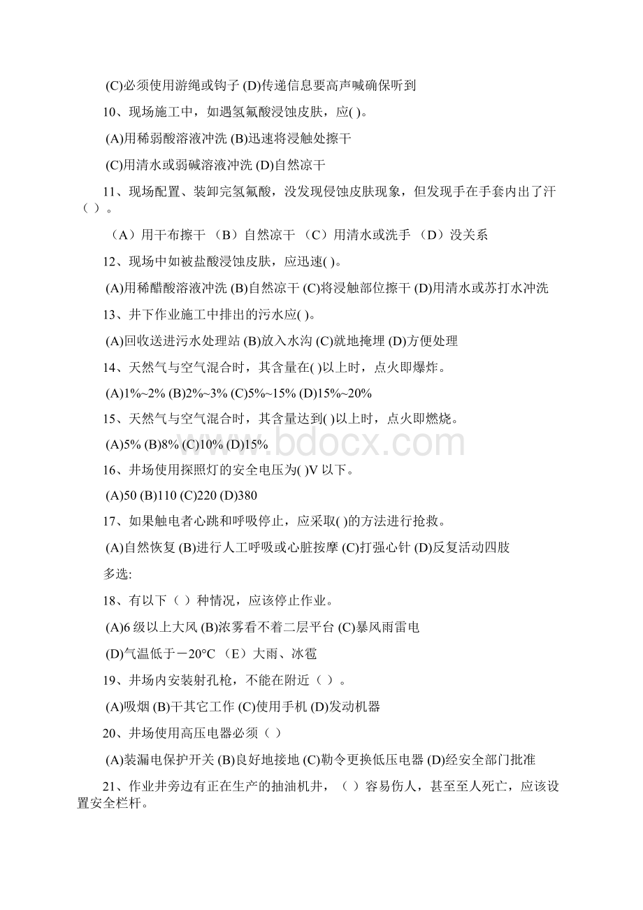 劳务派遣用工晋档考试题库Word格式文档下载.docx_第2页