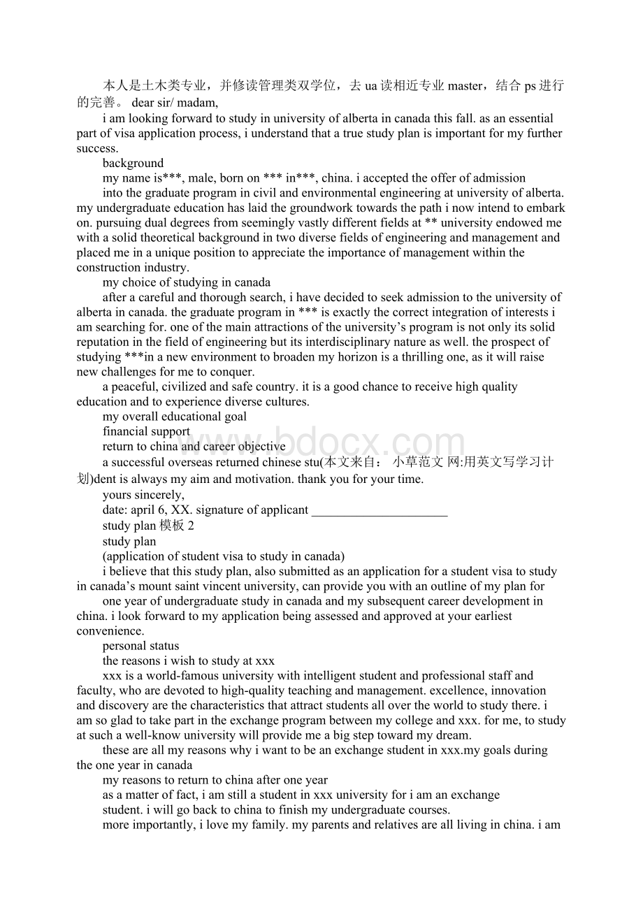 用英文写学习计划.docx_第2页