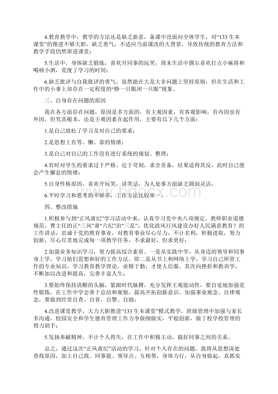 教师正风肃纪自查报告可编辑版.docx_第3页