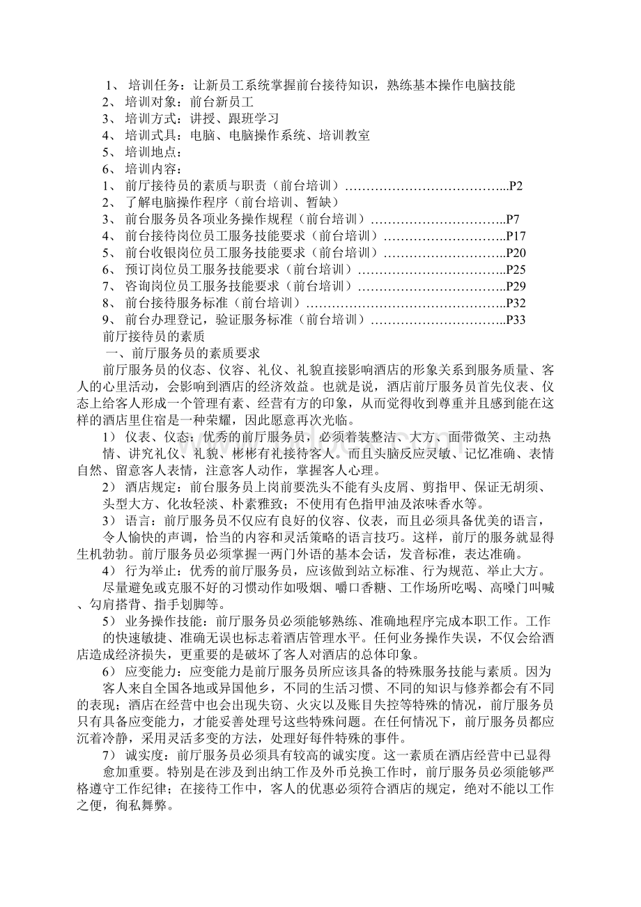 培训学校前台工作计划.docx_第2页