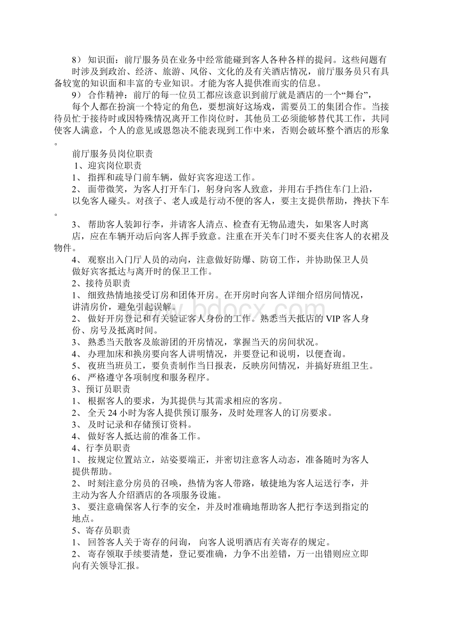 培训学校前台工作计划.docx_第3页