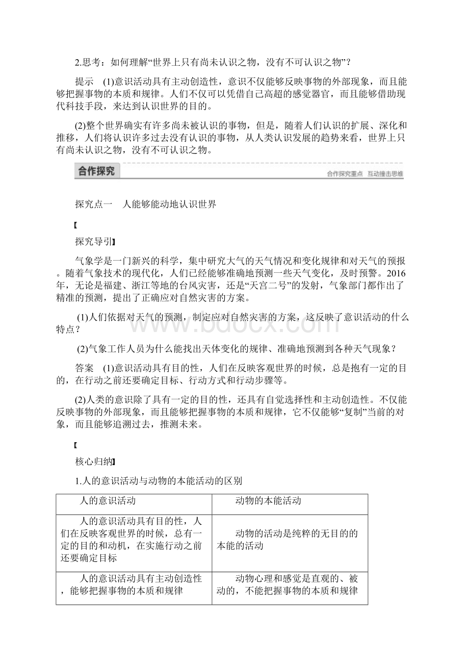 高中政治第二单元探索世界与追求真理第五课把握思维的奥妙2意识的作用讲义.docx_第3页