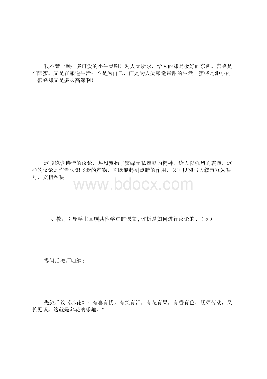 记叙文中的抒情与议论Word格式.docx_第2页