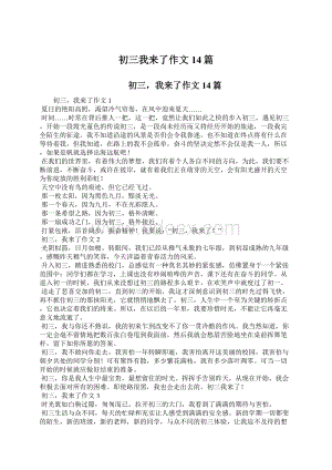 初三我来了作文14篇Word文档下载推荐.docx