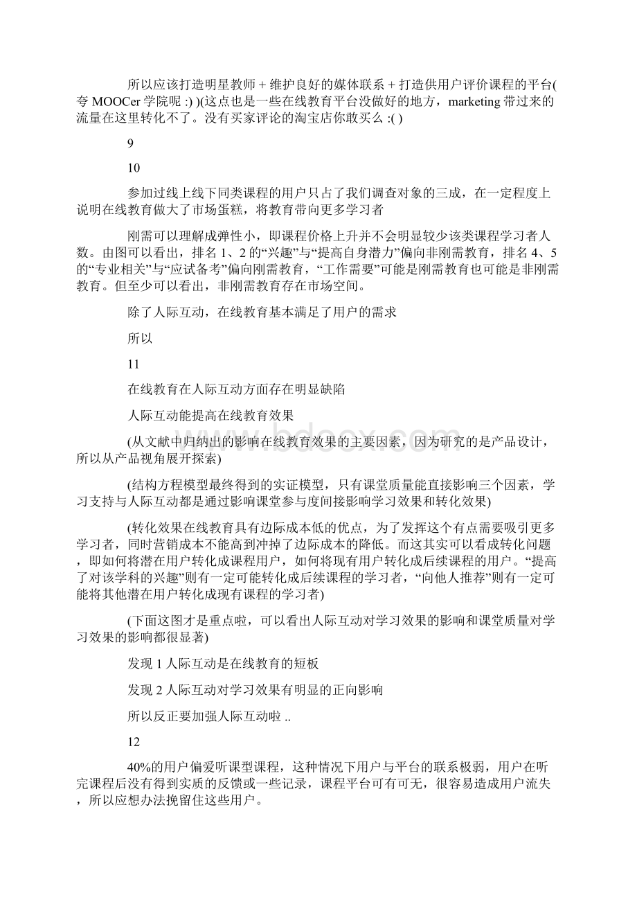 一篇在线教育Word格式.docx_第2页