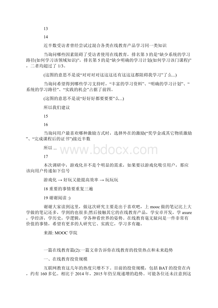 一篇在线教育Word格式.docx_第3页