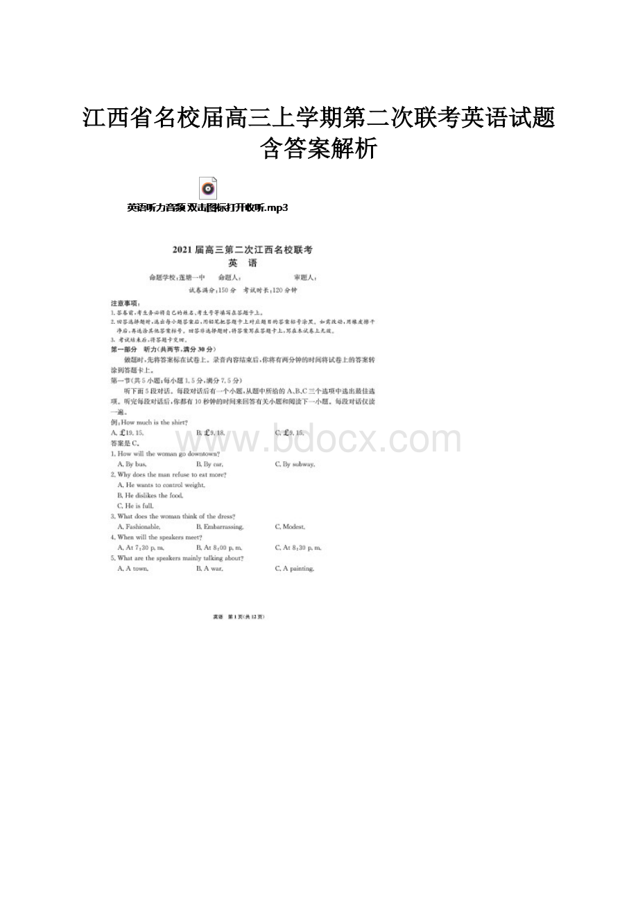 江西省名校届高三上学期第二次联考英语试题含答案解析.docx