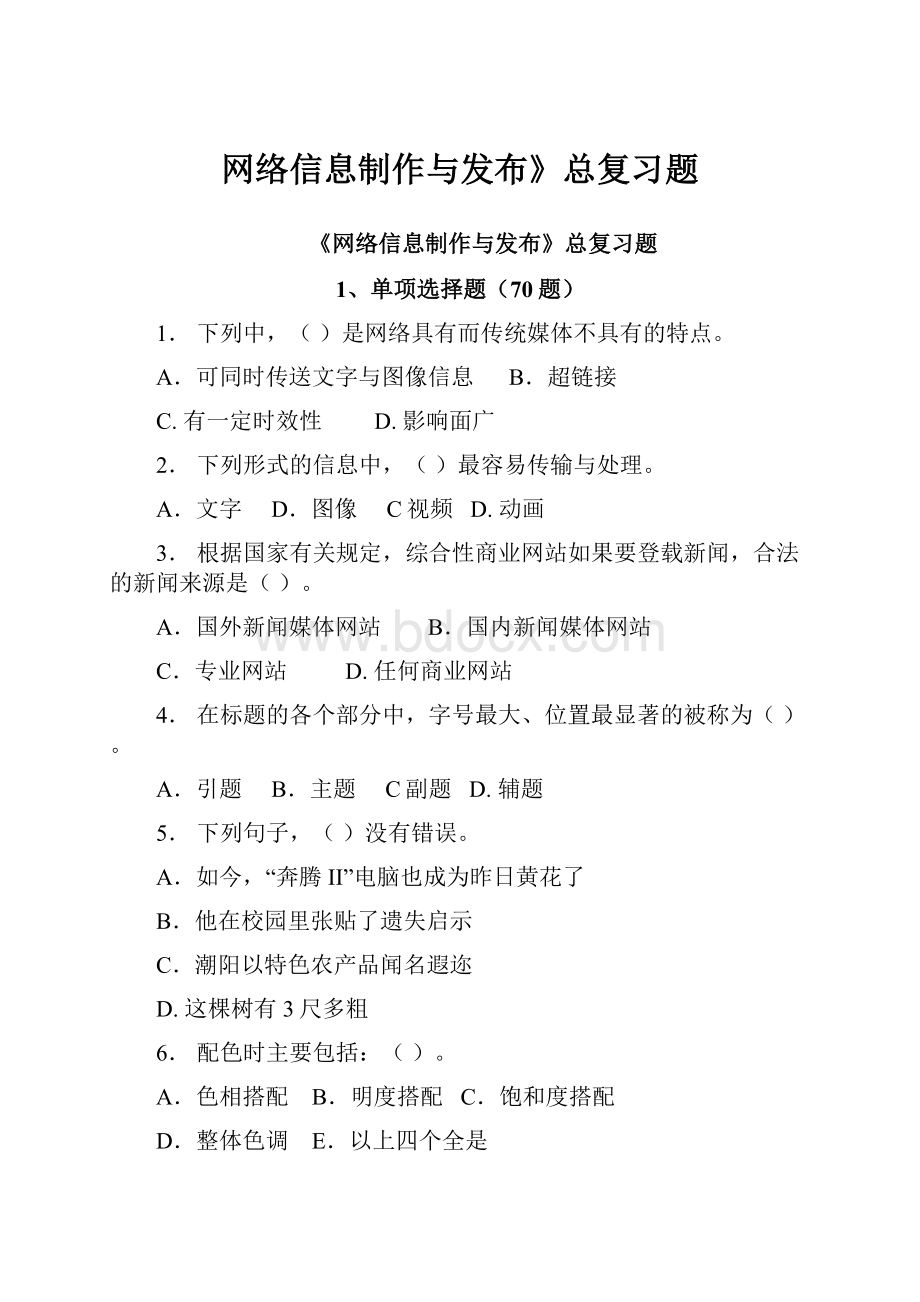 网络信息制作与发布》总复习题.docx