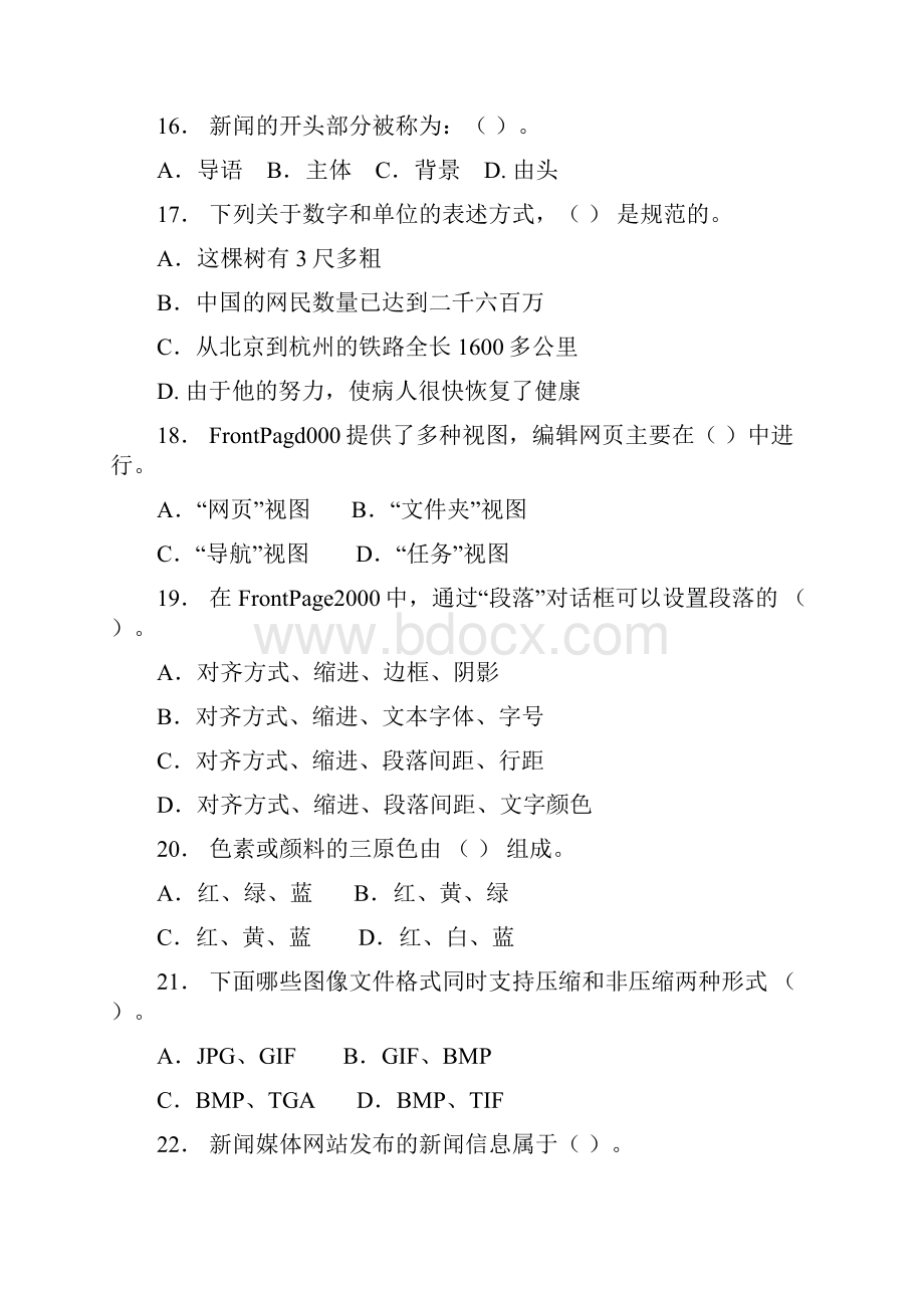 网络信息制作与发布》总复习题.docx_第3页