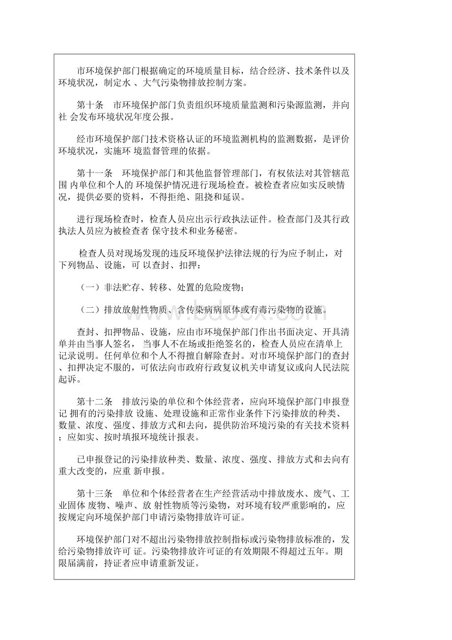 11深圳经济特区环境保护条例文档格式.docx_第3页