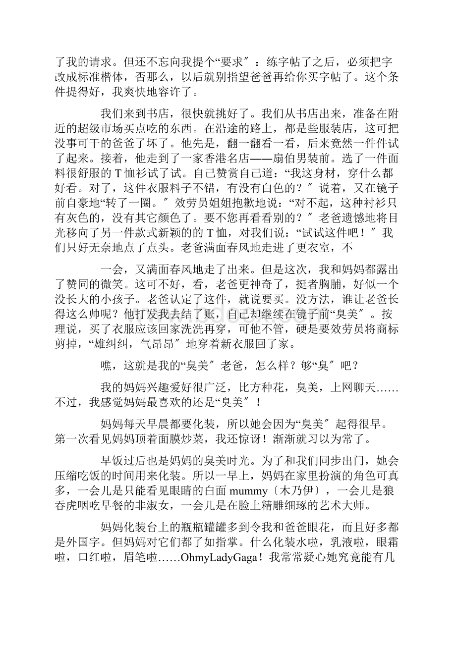 爱臭美的妈妈作文10篇范文精选Word文档格式.docx_第3页