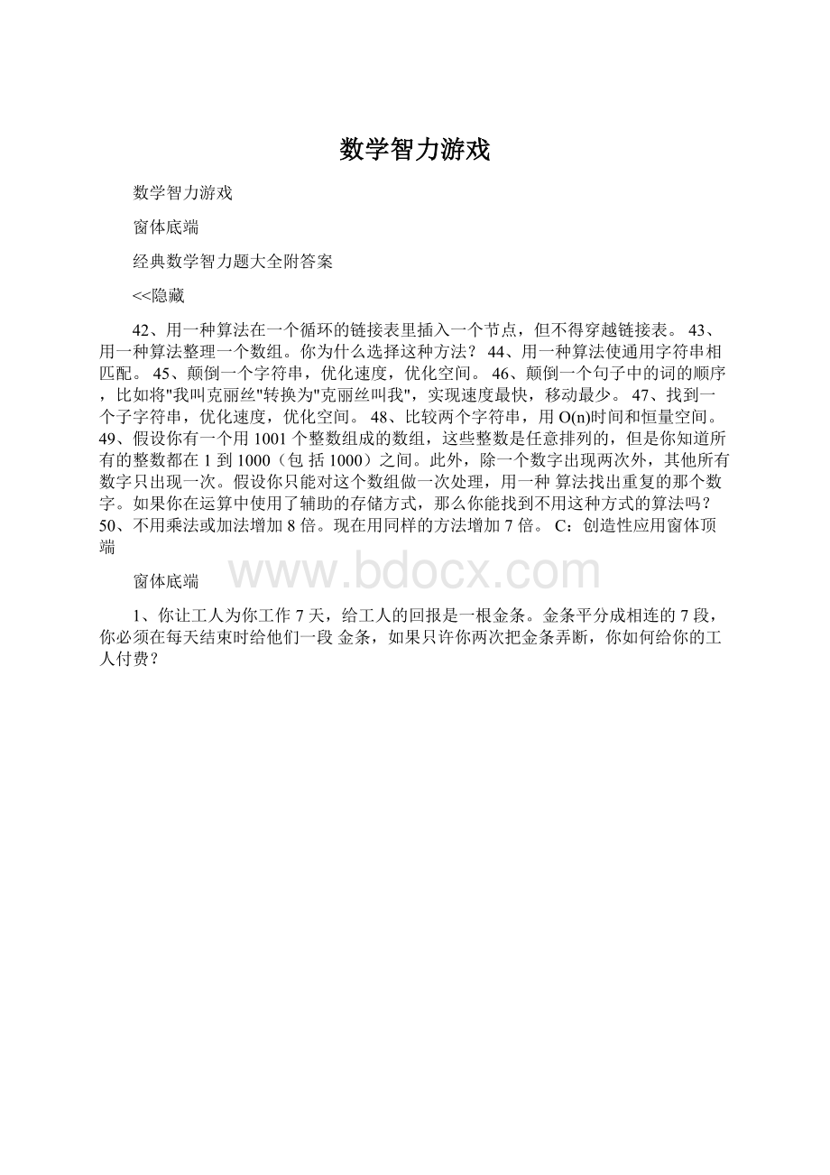 数学智力游戏文档格式.docx_第1页