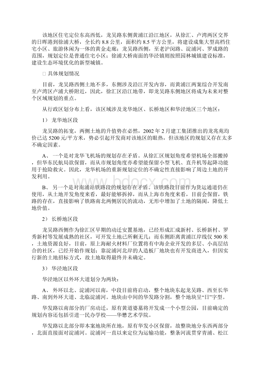 房地产之徐汇区华泾镇地块项目策划书Word文件下载.docx_第2页