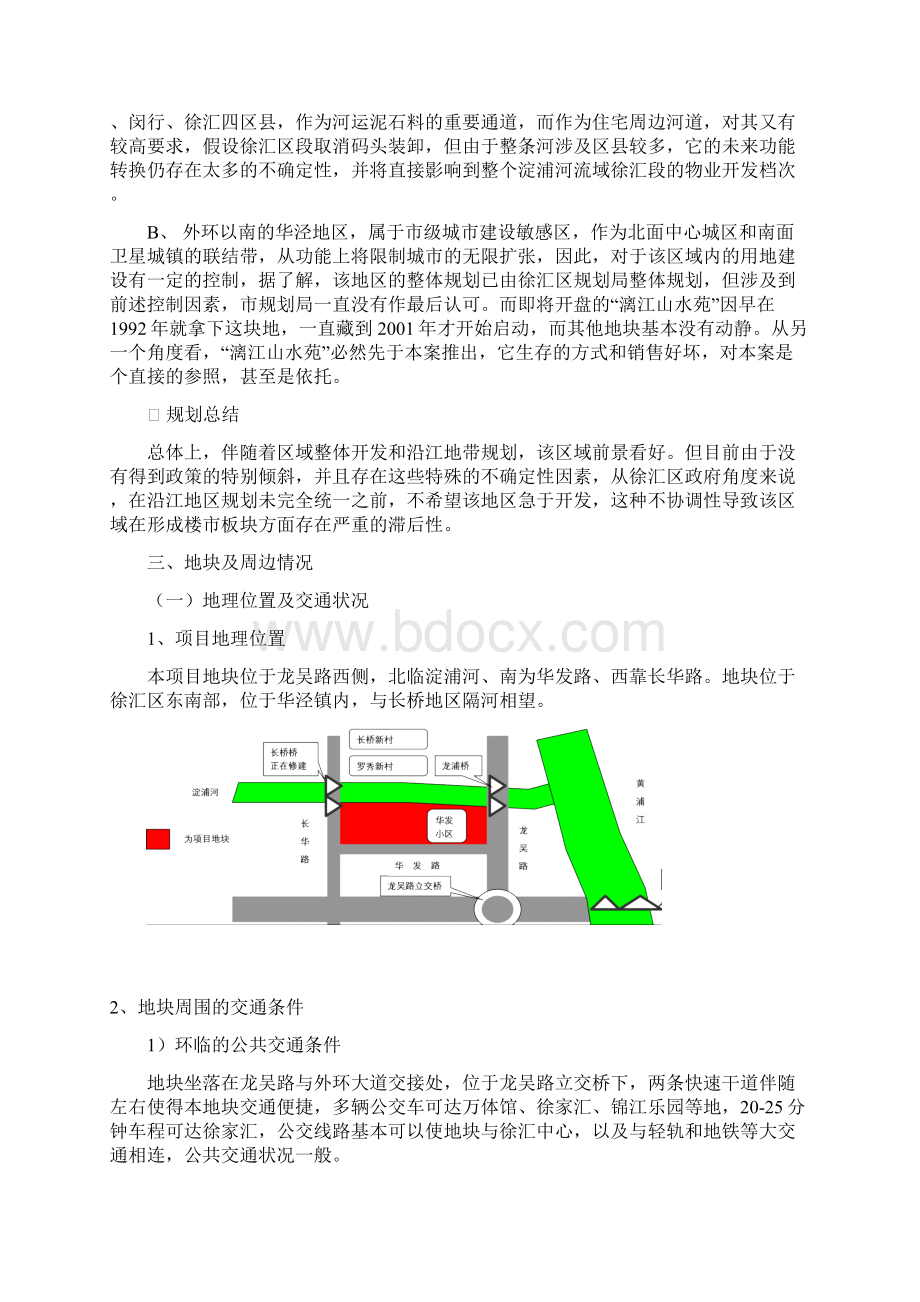 房地产之徐汇区华泾镇地块项目策划书Word文件下载.docx_第3页