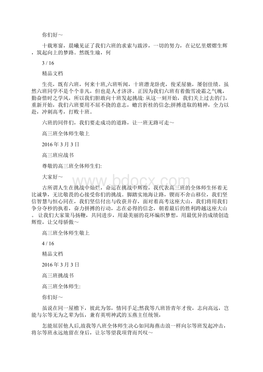 班级挑战书高三挑战书.docx_第3页