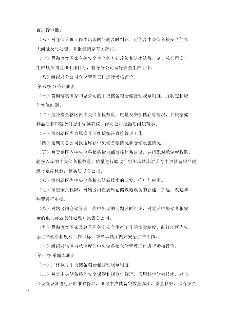 中央储备粮仓储管理办法精华.docx_第2页