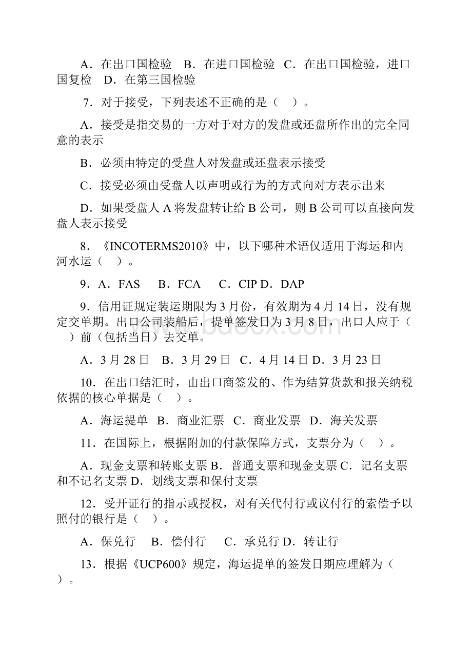 013年全国国际商务单证专业考试Word文件下载.docx_第2页