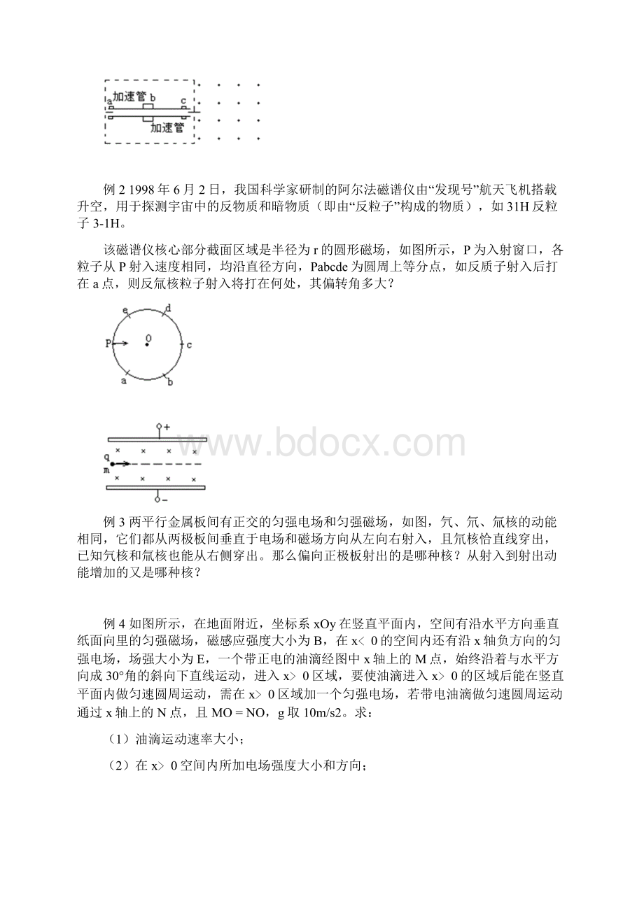 带电粒子在电磁场中的运动.docx_第3页