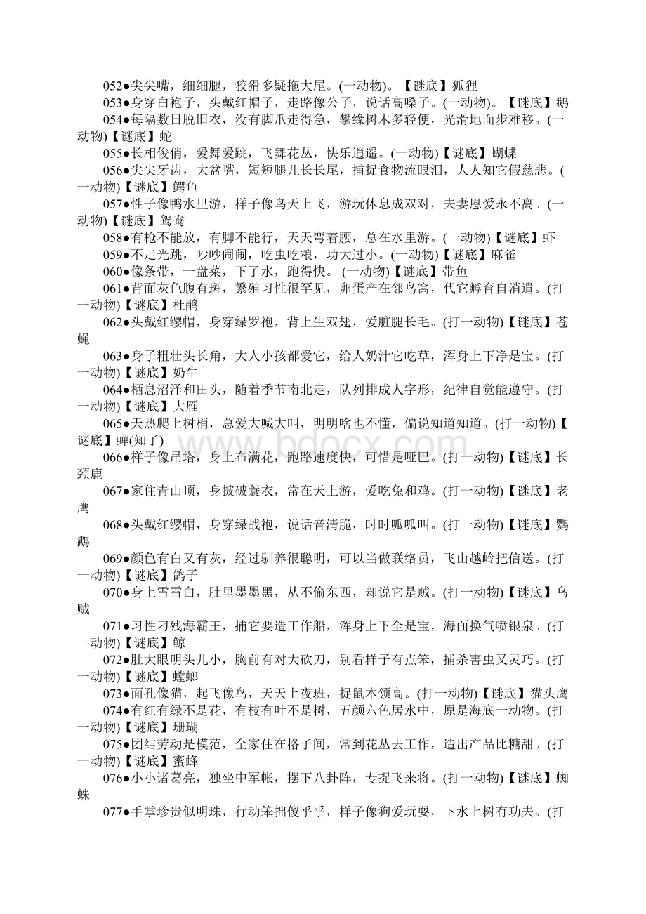 一二年级谜语Word格式文档下载.docx_第3页