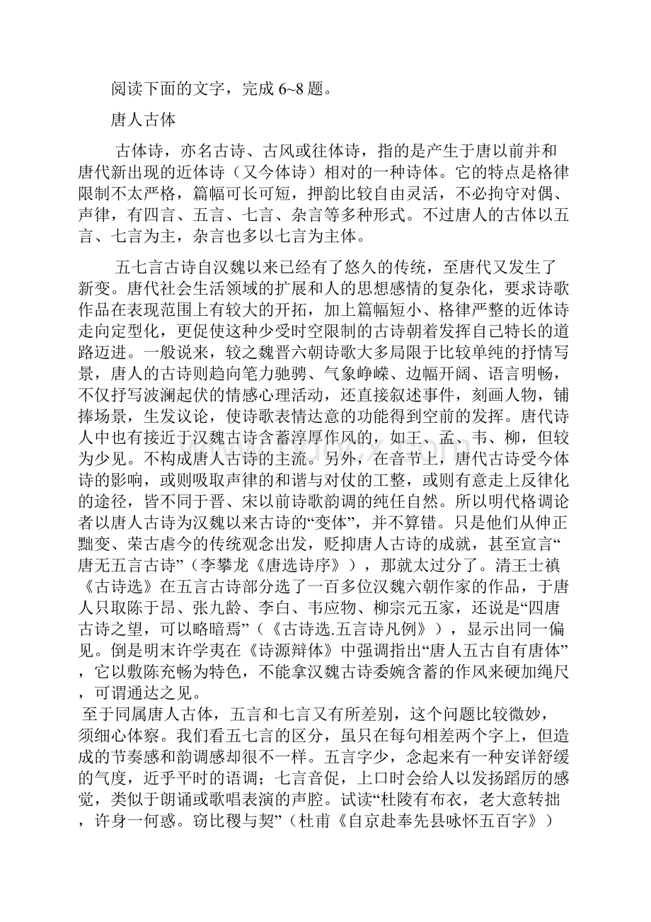 山东高考试题和答案解析语文.docx_第3页