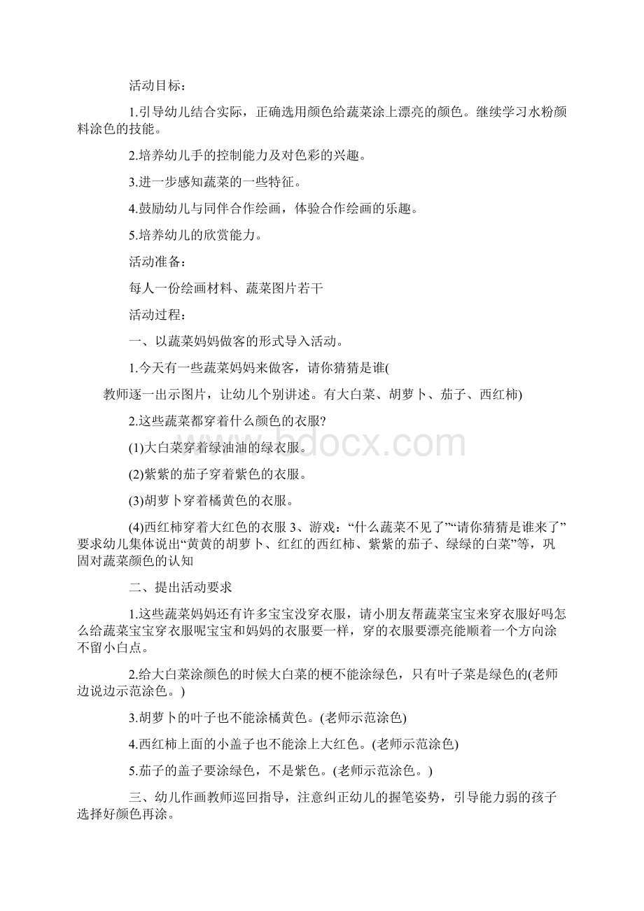 蔬菜宝宝小班教案文档格式.docx_第2页