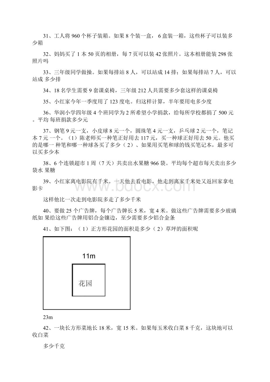 西师版三年级数学下册问题解决期末复习题.docx_第3页