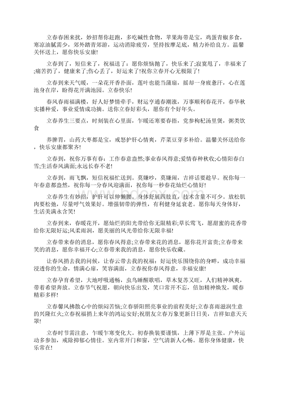 立春经典语录Word文档格式.docx_第2页