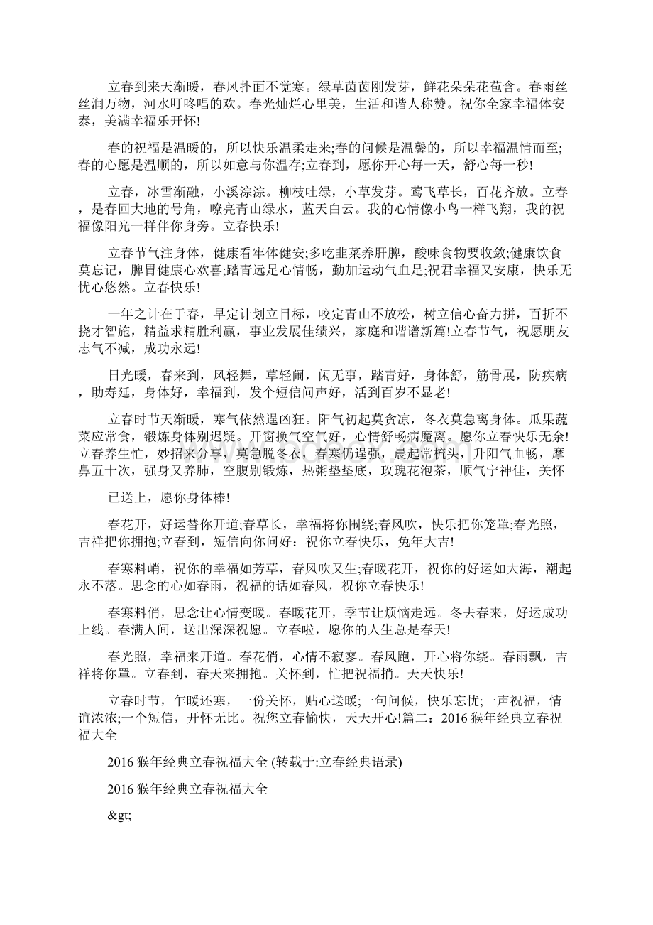 立春经典语录Word文档格式.docx_第3页