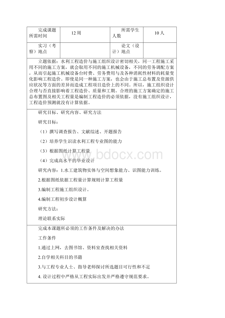 毕业设计选题指南文档格式.docx_第2页