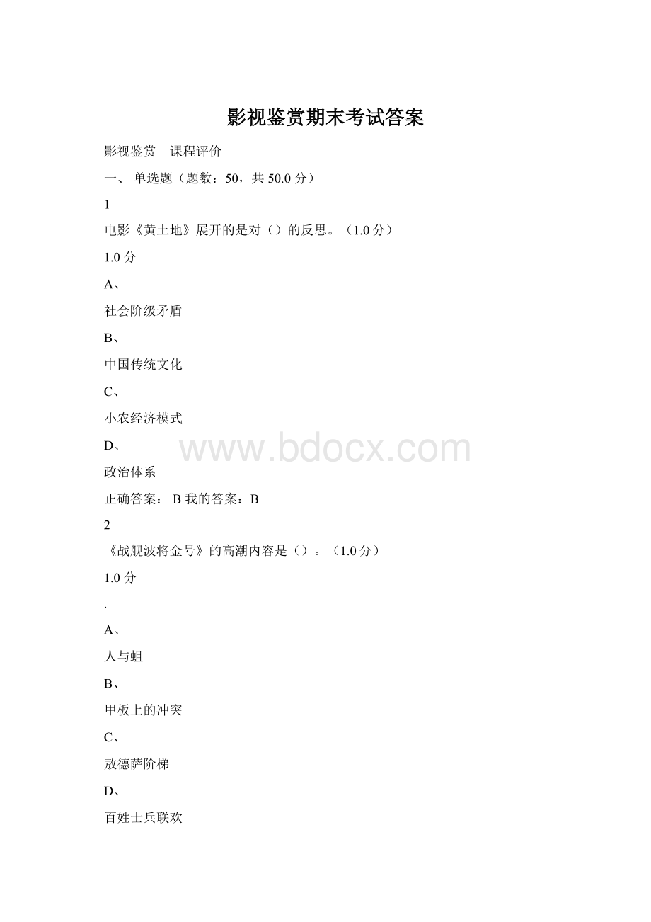 影视鉴赏期末考试答案.docx