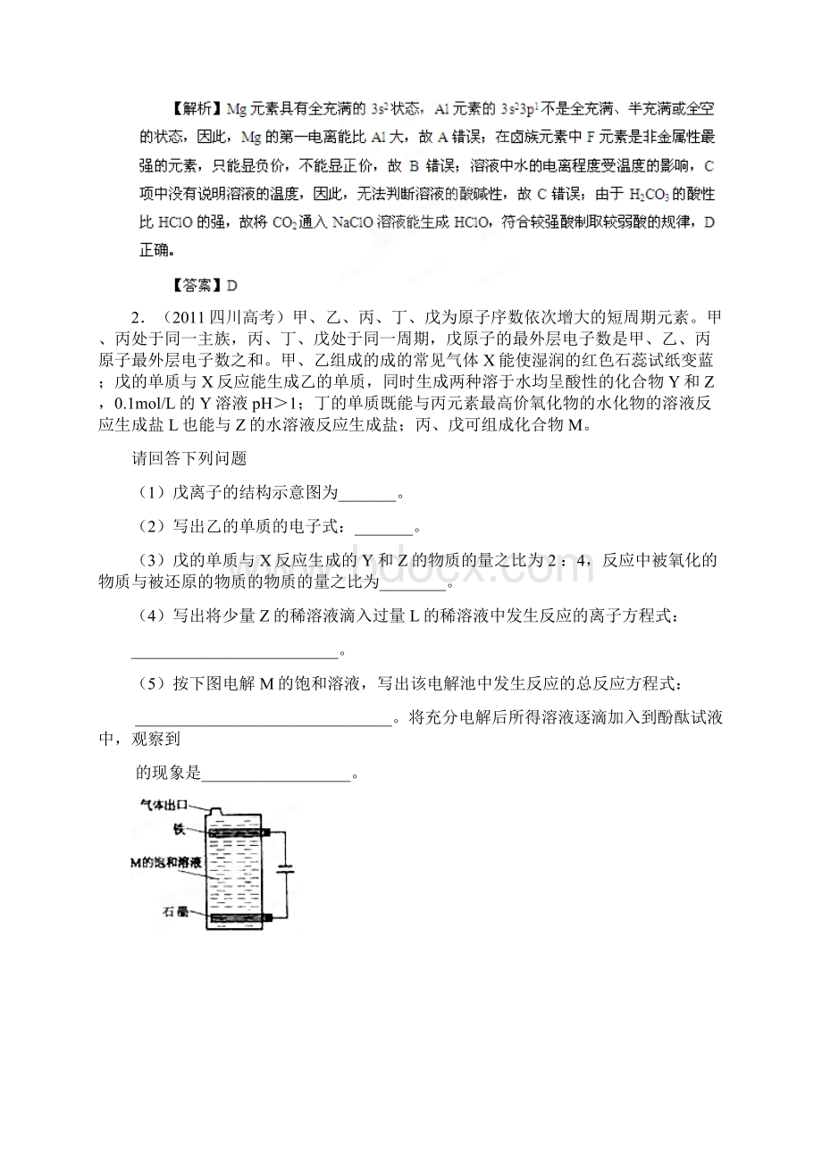 得分宝典高中化学 实验过关专题六 物质结构Word文档下载推荐.docx_第2页