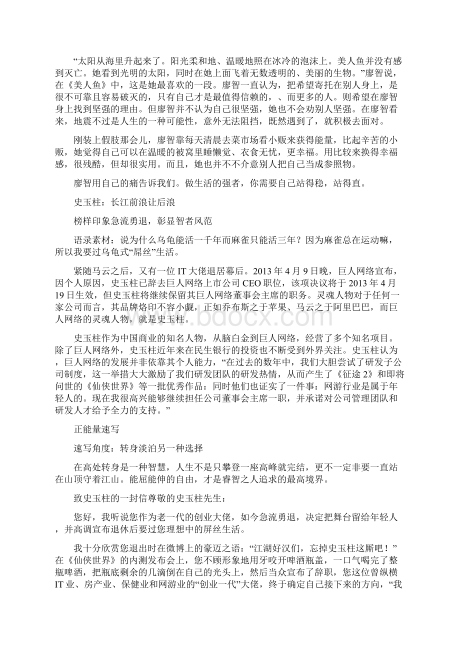 最新高考作文素材之名人榜样资料.docx_第2页