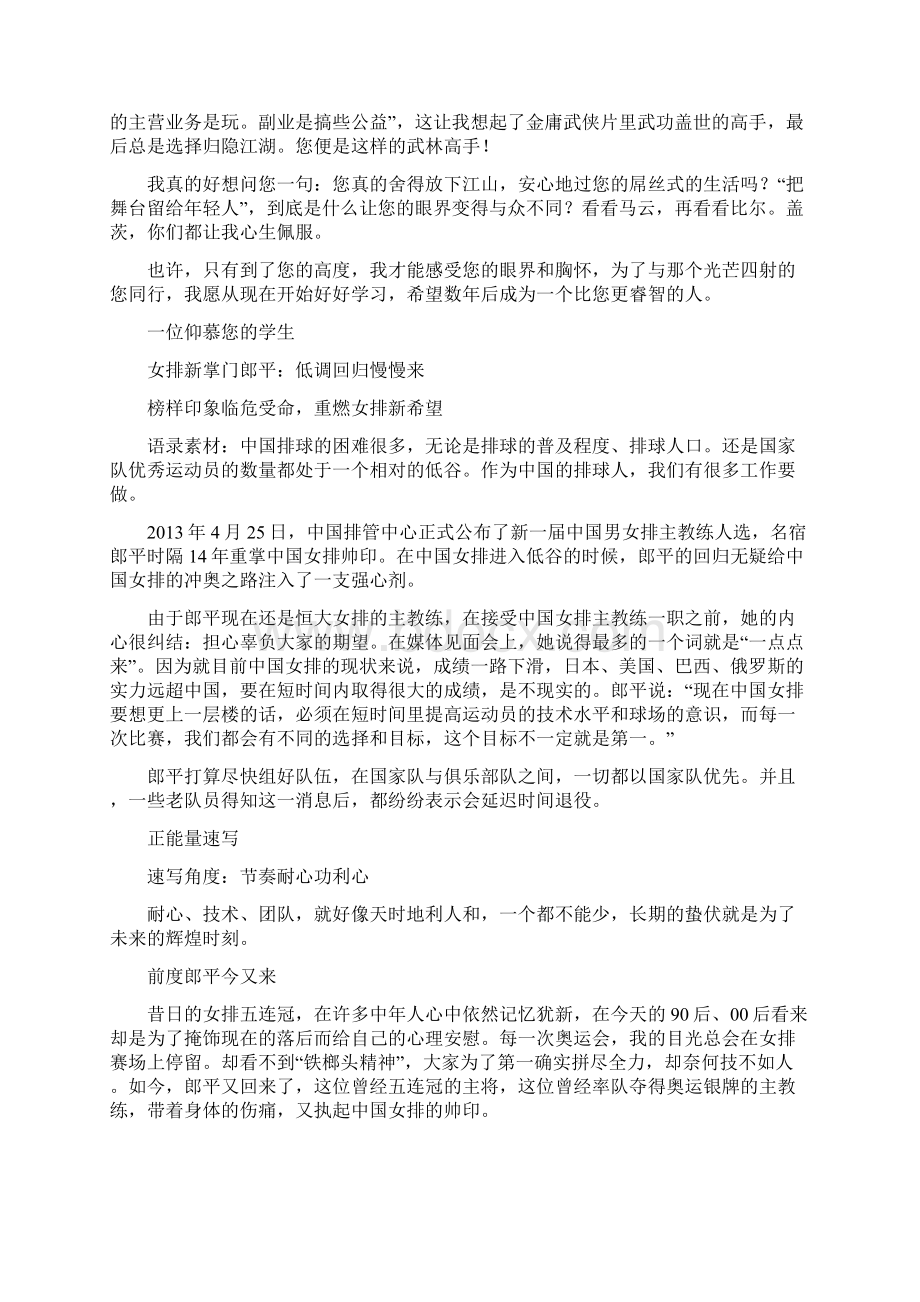 最新高考作文素材之名人榜样资料.docx_第3页