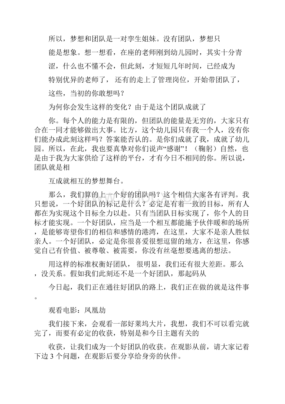 主持园长演讲开场白Word格式文档下载.docx_第3页