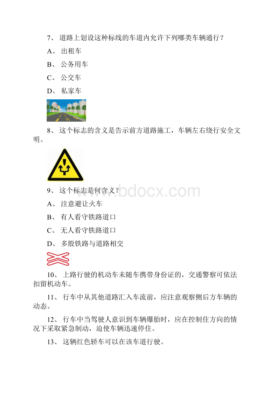 整理年c1小车牌安全文明驾驶科目模拟试题Word格式文档下载.docx_第2页