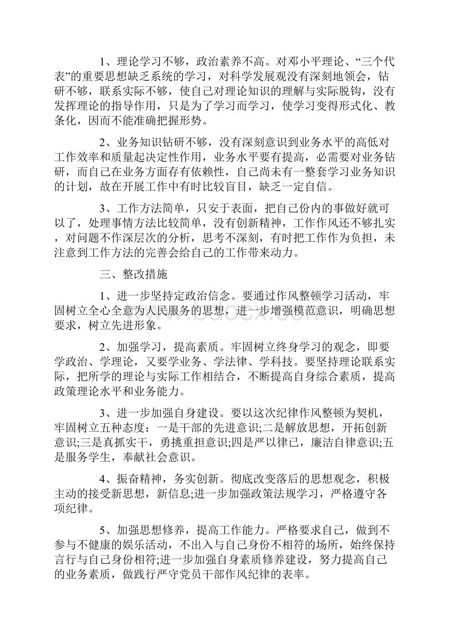 民警纪律作风整顿自查报告Word格式文档下载.docx_第2页