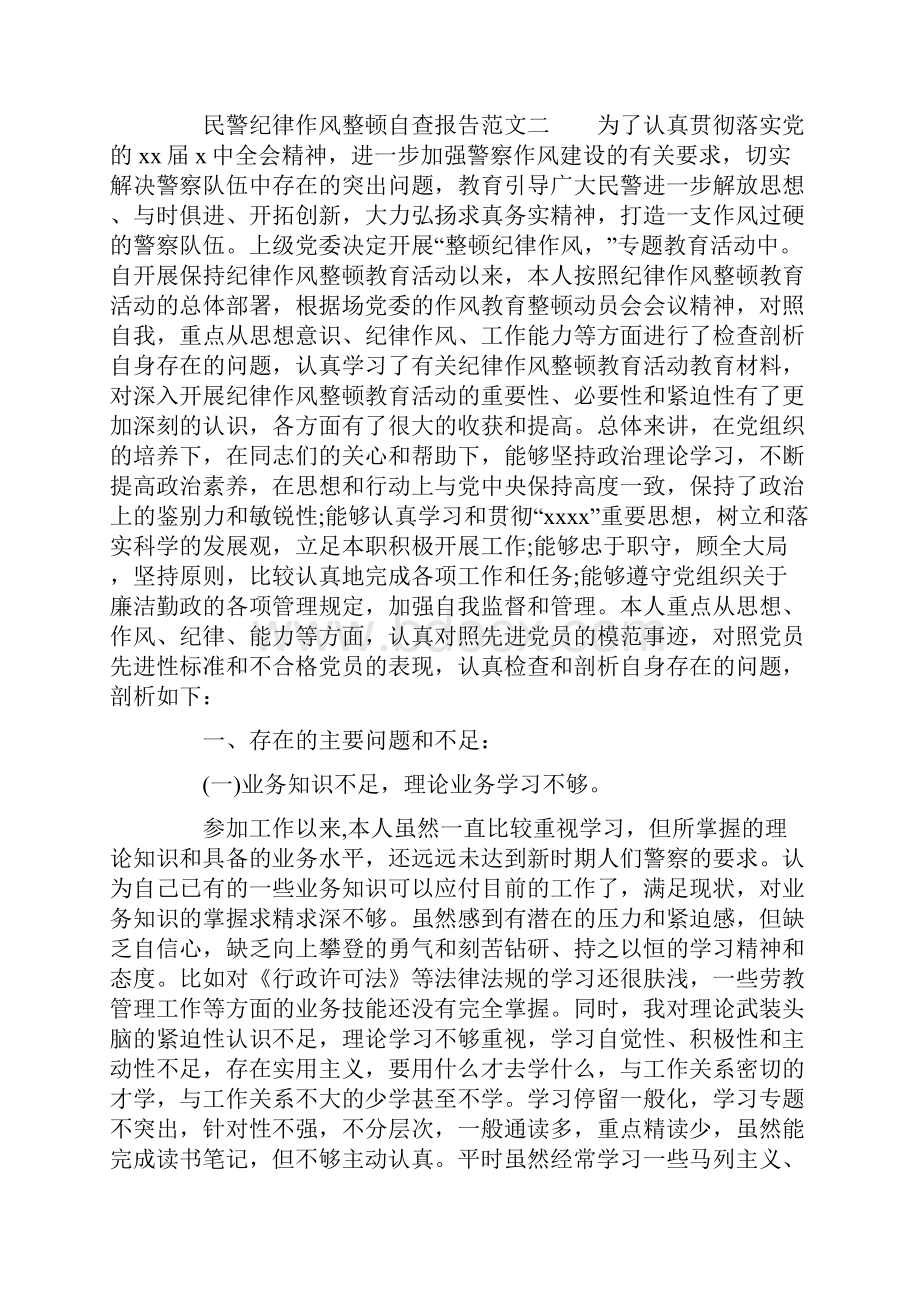 民警纪律作风整顿自查报告Word格式文档下载.docx_第3页