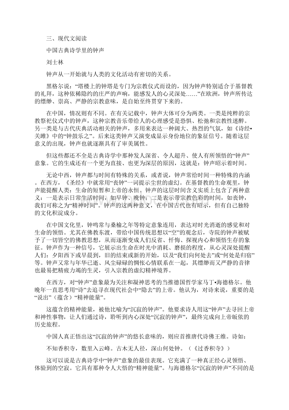 广州市版九年级上学期期末语文试题II卷文档格式.docx_第2页