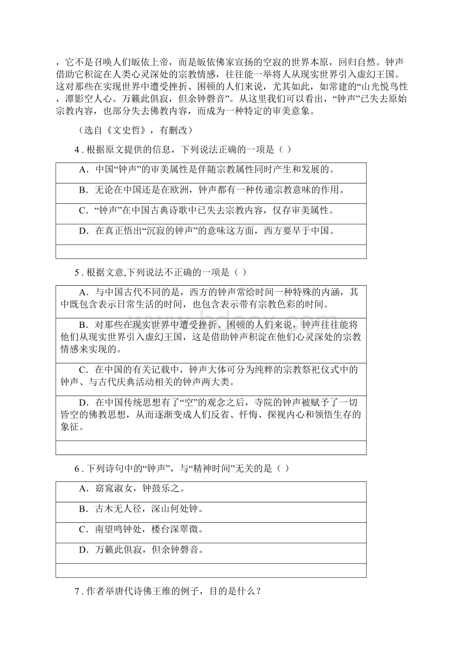 广州市版九年级上学期期末语文试题II卷文档格式.docx_第3页