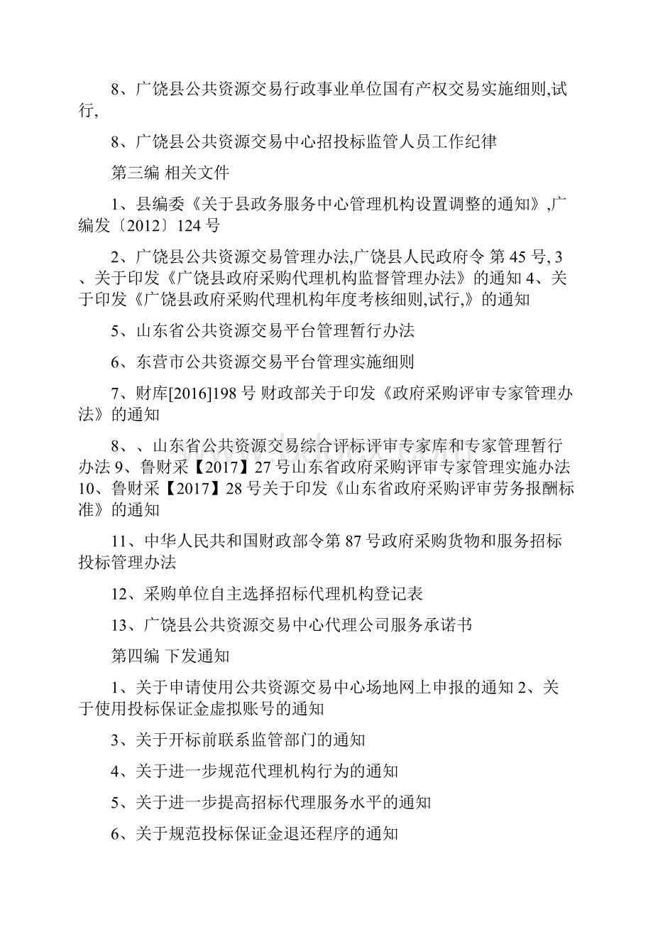 广饶公共资源交易中心制度汇编文档格式.docx_第2页