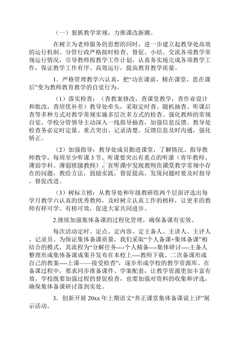 科研教学计划范文锦集七篇.docx_第2页