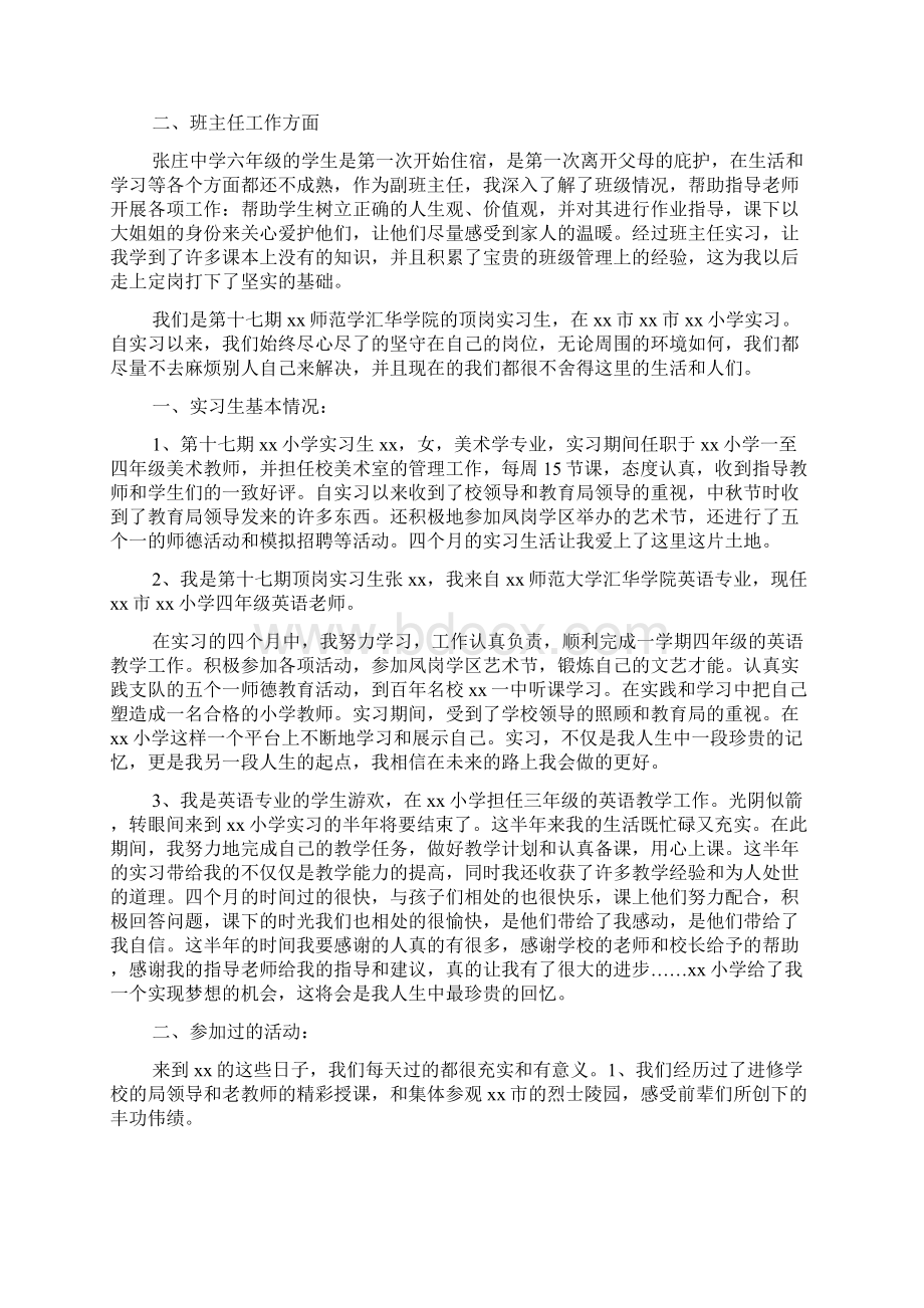 最新整理师范生顶岗实习总结文档格式.docx_第2页