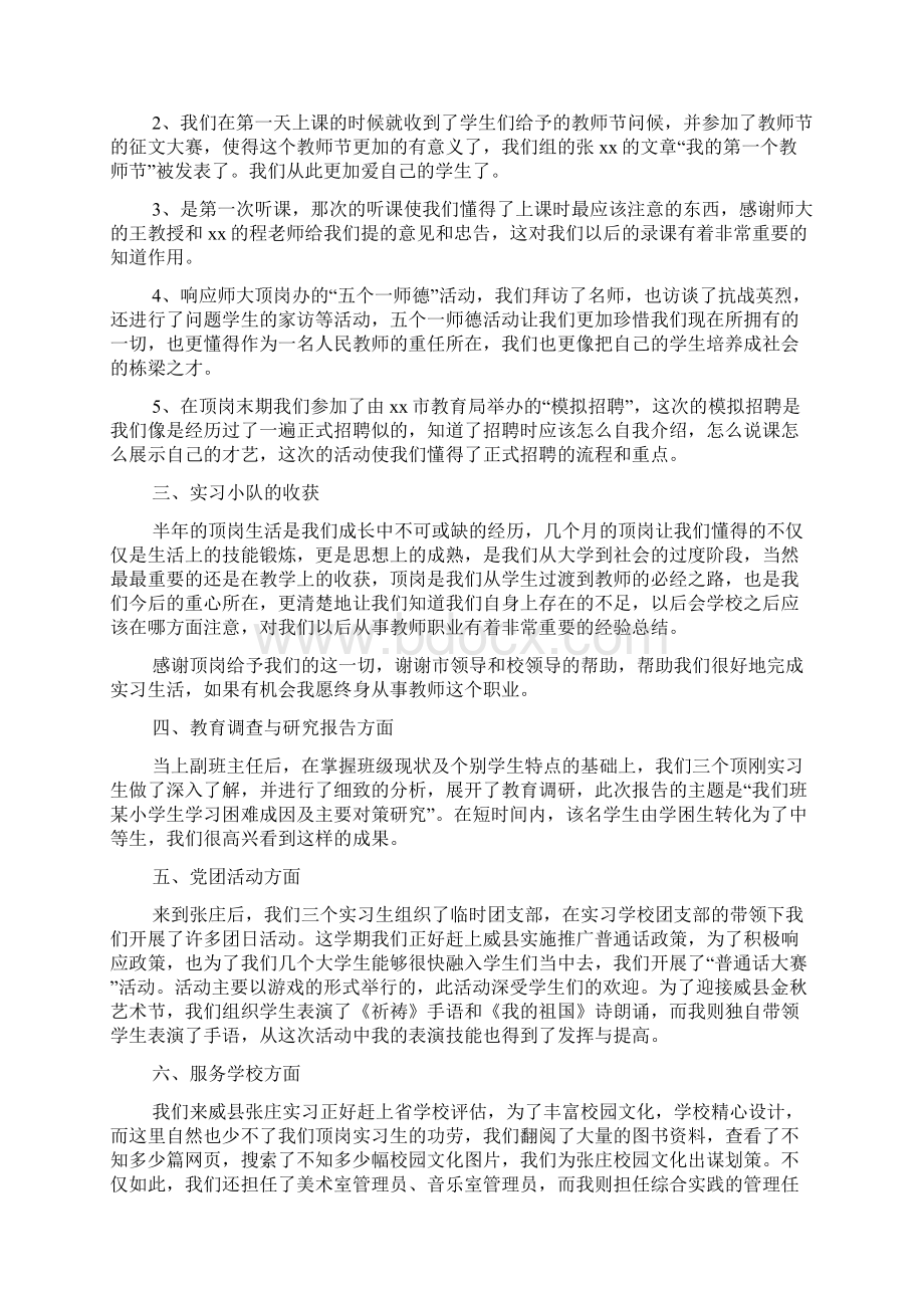 最新整理师范生顶岗实习总结文档格式.docx_第3页