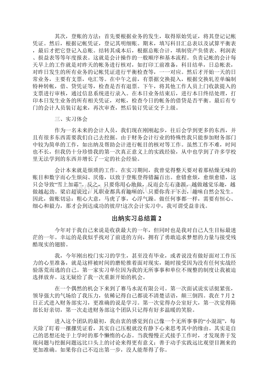 出纳实习总结汇总九篇.docx_第2页