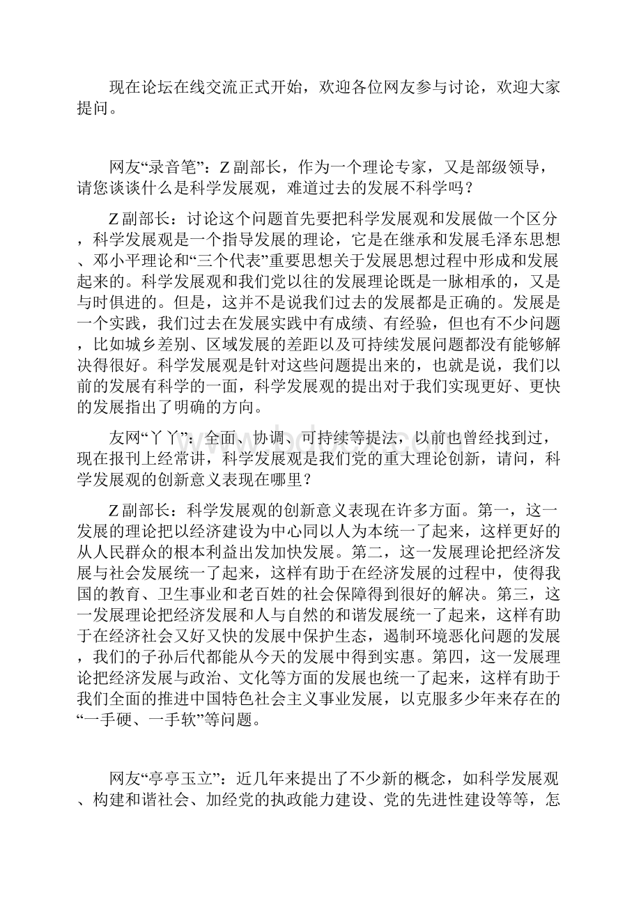 天津市秋季公务员录用考试.docx_第2页